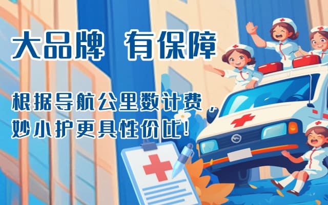 贵南救护车转运